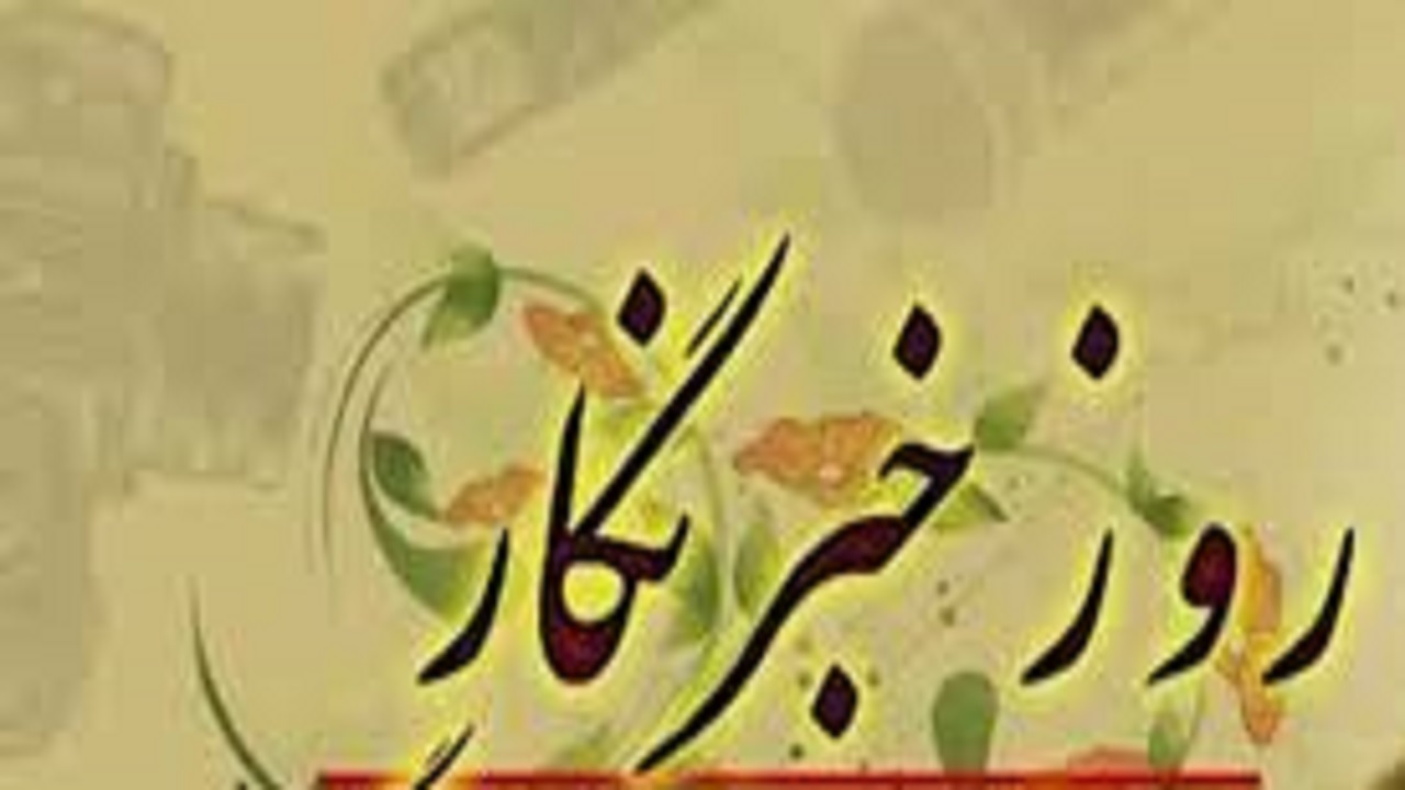 قدردانی فرماندار ویژه آبادان  از اصحاب رسانه