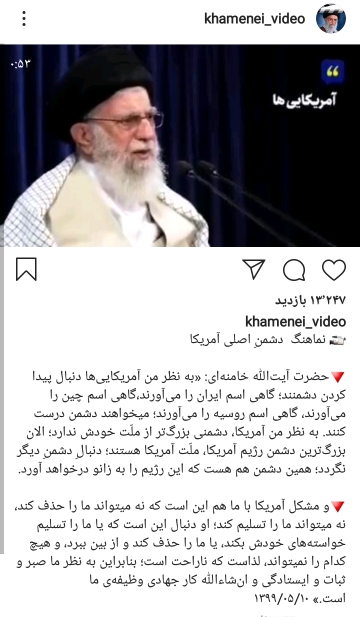 دشمن اصلی آمریکا ملت آن است