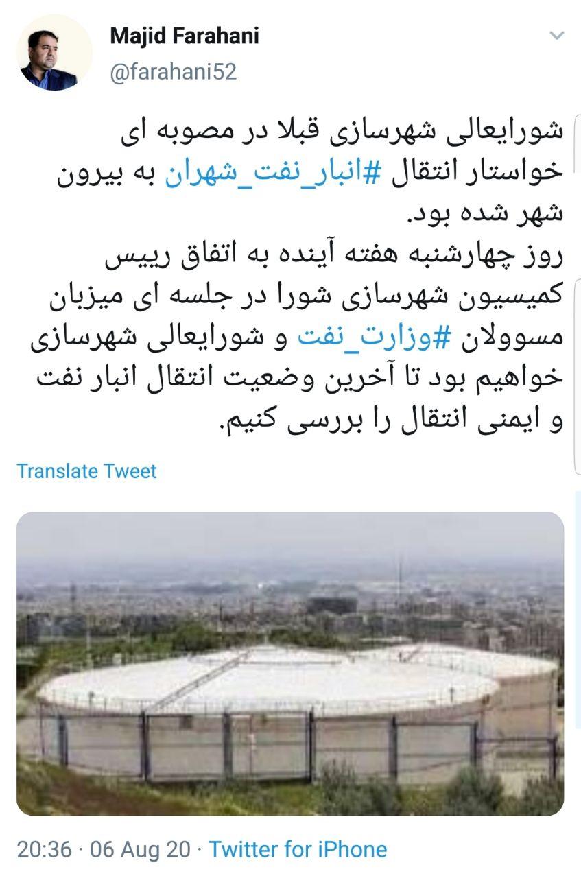 تشکیل جلسه برای بررسی آخرین وضعیت انتقال انبار نفت/ شورای عالی شهرسازی خواستار انتقال انبار است