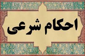 پاسخ سوال‌های شرعی درباره «امامت»