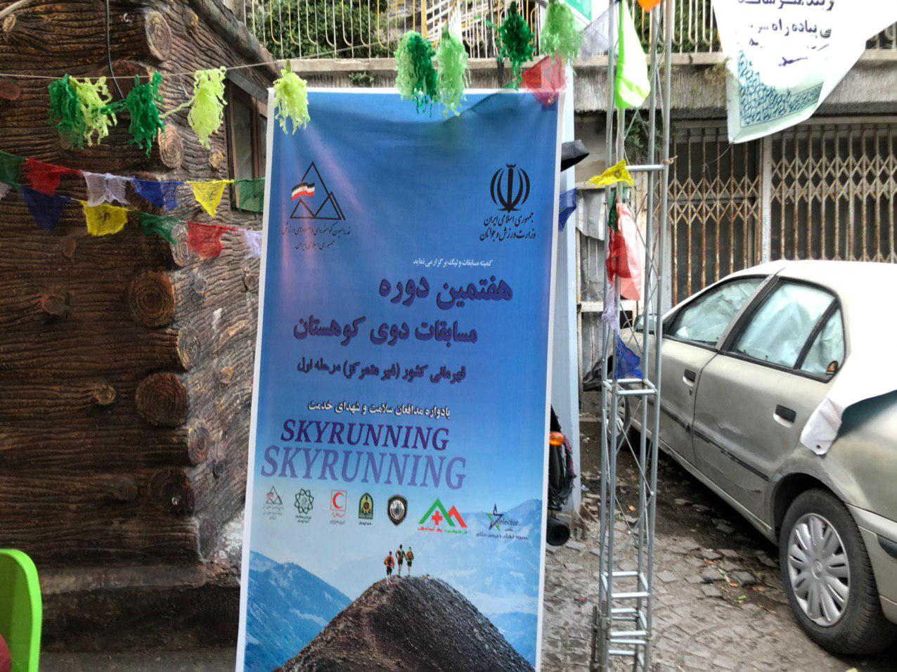 مسابقات دوی کوهنوردی قهرمانی کشور برگزار شد +تصاویر