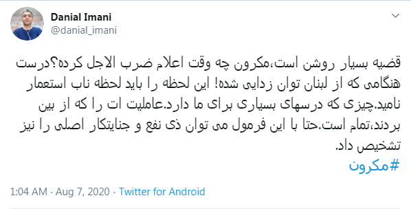 گستاخی امانوئل مکرون در لبنان