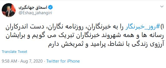 پیام تبریک روز خبرنگار