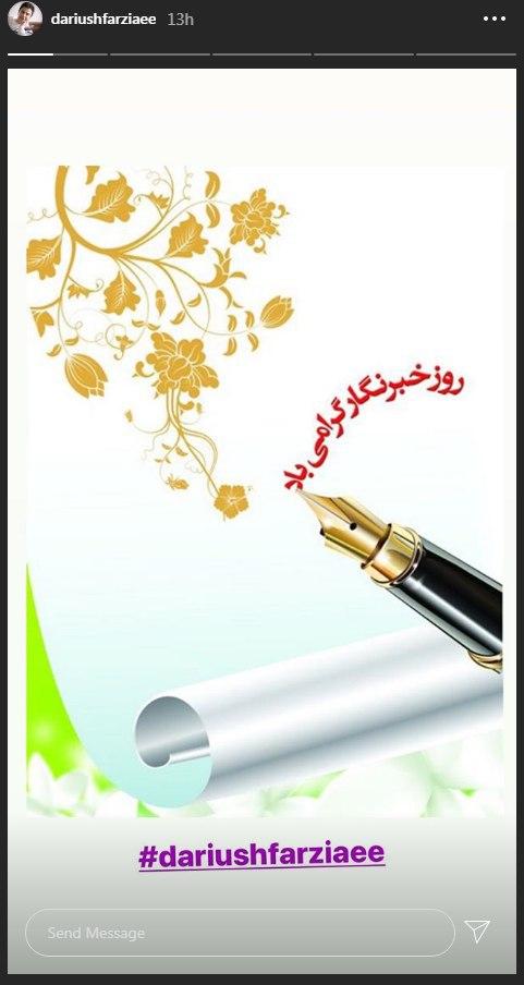 تبریک روز خبرنگار