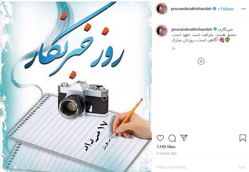 روز خبرنگار