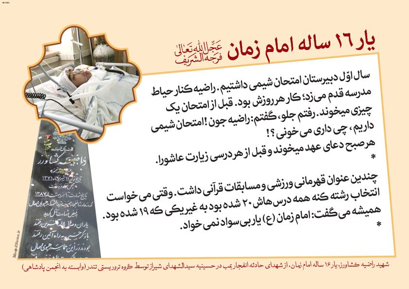 کتابی که حادثه تروریستی را محکوم می&zwnj;کند/ &laquo;عاشقانه&zwnj;ای برای شانزده ساله&zwnj;ها&raquo; به یاد شهیده نوجوان نگارش شد