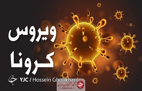 مرگ ۴۱۶ کردستانی در اثر ابتلا به کرونا