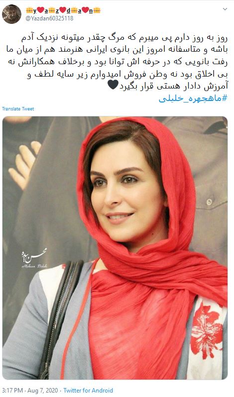 فوت ناگهانی ماهچره خلیلی