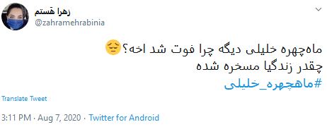  فوت ناگهانی ماهچره خلیلی