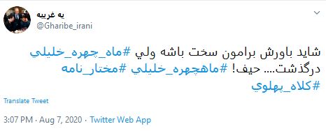  فوت ناگهانی ماهچره خلیلی