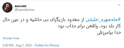 ماه&zwnj;چهره خلیلی