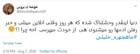 ماه&zwnj;چهره خلیلی