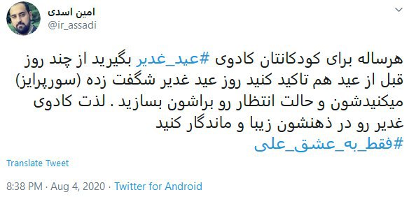 آغاز مسلمانی ما روز غدیر است