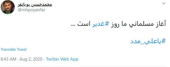 آغاز مسلمانی ما روز غدیر است