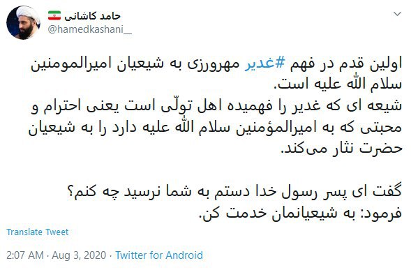 آغاز مسلمانی ما روز غدیر است