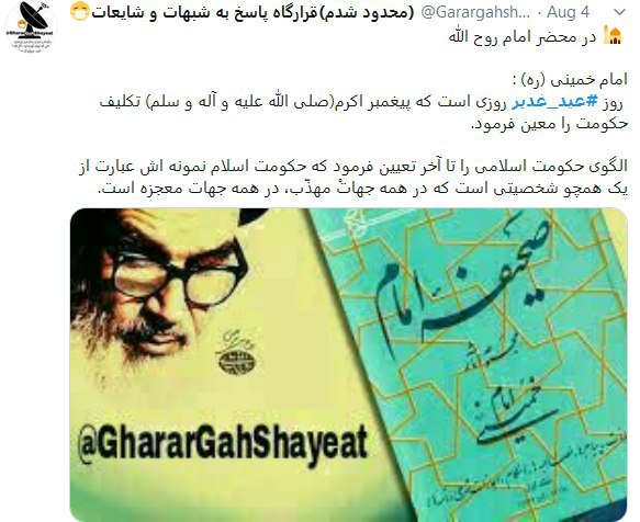 آغاز مسلمانی ما روز غدیر است