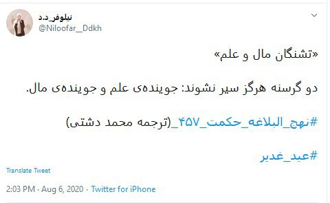 آغاز مسلمانی ما روز غدیر است