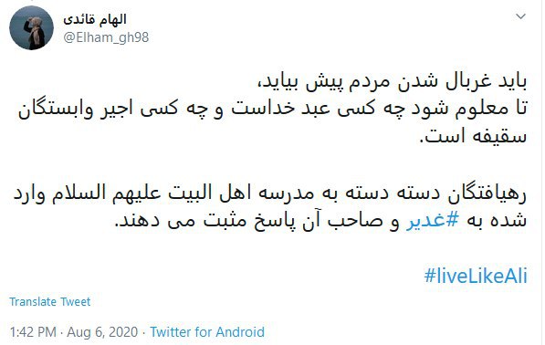 آغاز مسلمانی ما روز غدیر است