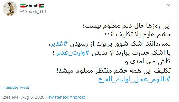 آغاز مسلمانی ما روز غدیر است