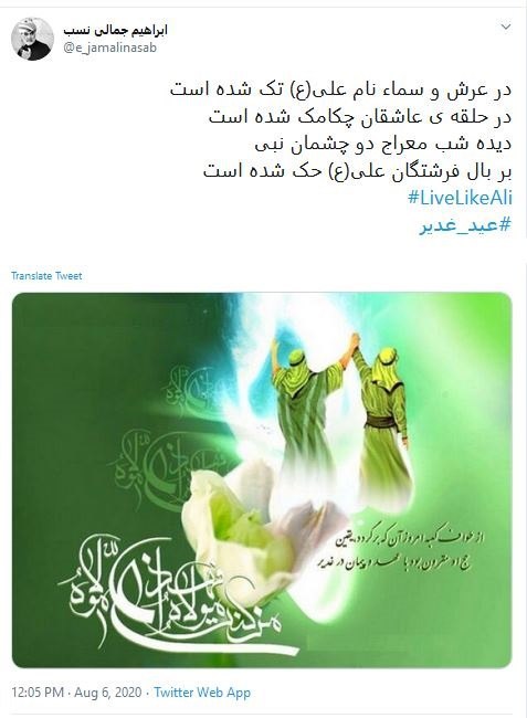 آغاز مسلمانی ما روز غدیر است
