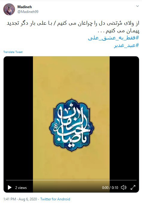 آغاز مسلمانی ما روز غدیر است
