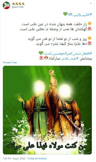 آغاز مسلمانی ما روز غدیر است