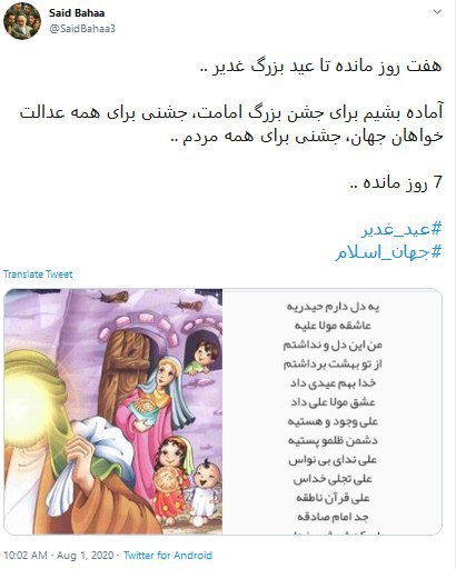آغاز مسلمانی ما روز غدیر است