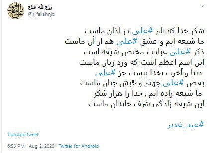 آغاز مسلمانی ما روز غدیر است