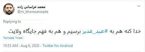 آغاز مسلمانی ما روز غدیر است