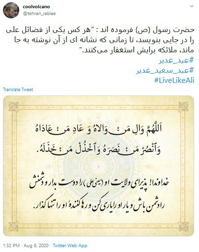 آغاز مسلمانی ما روز غدیر است