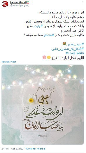 آغاز مسلمانی ما روز غدیر است