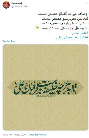 آغاز مسلمانی ما روز غدیر است