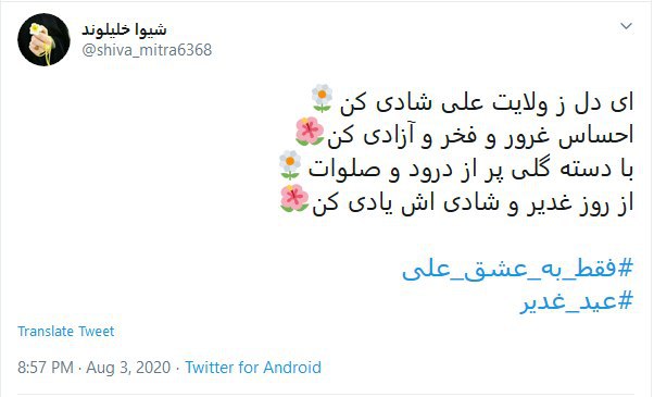 آغاز مسلمانی ما روز غدیر است