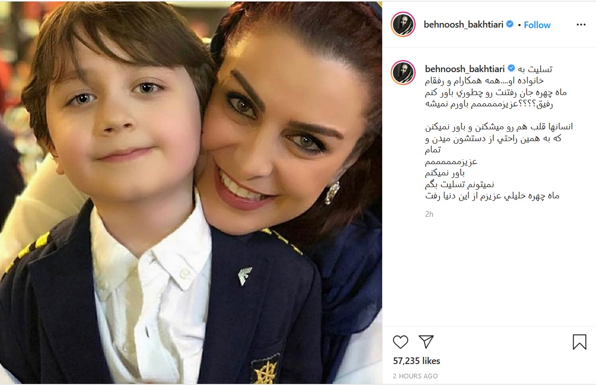 تسلیت بازیگران به مناسبت درگذشت ماه چهره خلیلی