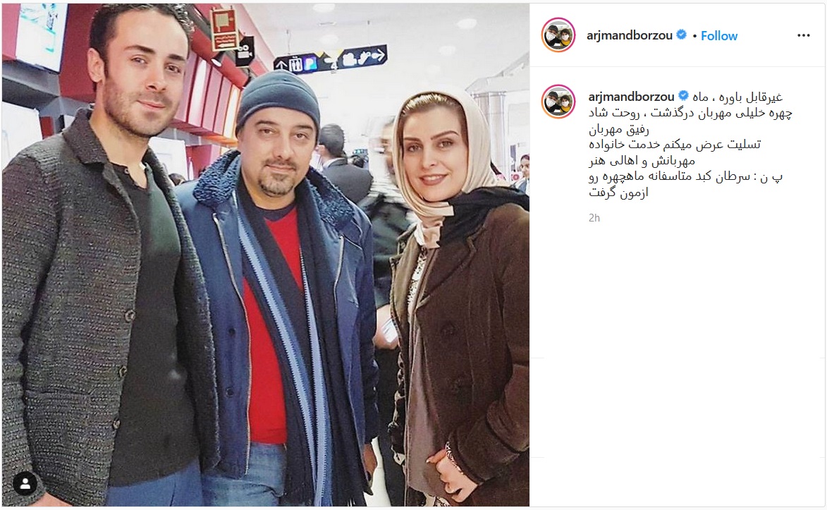 تسلیت بازیگران به مناسبت درگذشت ماه چهره خلیلی