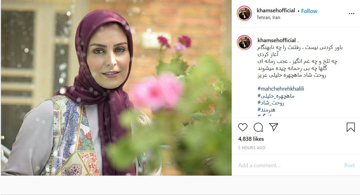 تسلیت بازیگران به مناسبت درگذشت ماه چهره خلیلی