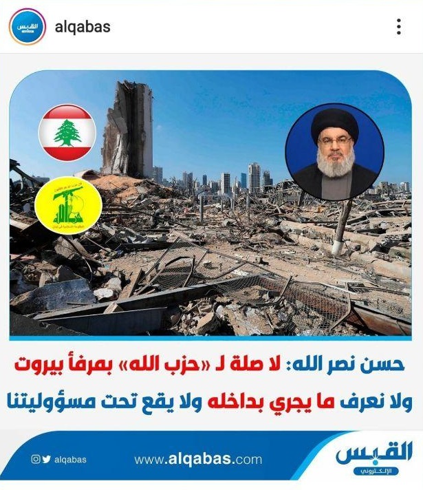 بازتاب سخنرانی سیدحسن نصرالله در رسانه&zwnj;های جهان، القبس