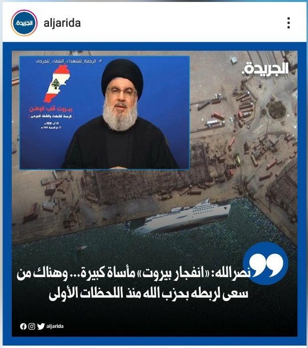 بازتاب سخنرانی سیدحسن نصرالله در رسانه&zwnj;های جهان، الجریده