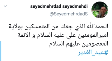 .توئیت سیاستمداران کشور در روز عید غدیر خم