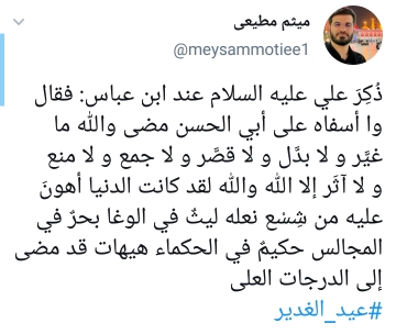 .پیام چهره&zwnj;های مشهور به مناسبت عید غدیر