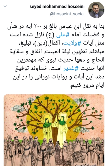 توئیت سیاستمداران کشور در روز عید غدیر خم
