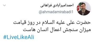 .توئیت سیاستمداران کشور در روز عید غدیر خم