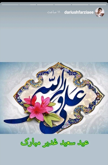 استوری چهره های مشهور کشور به مناسبت عید غدیر