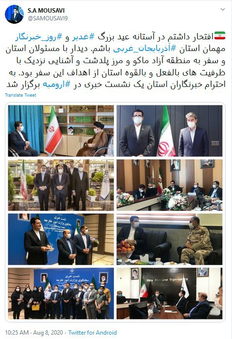 توئیت سیاستمداران کشور در روز عید غدیر خم