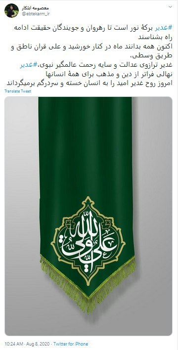 توئیت سیاستمداران کشور در روز عید غدیر خم