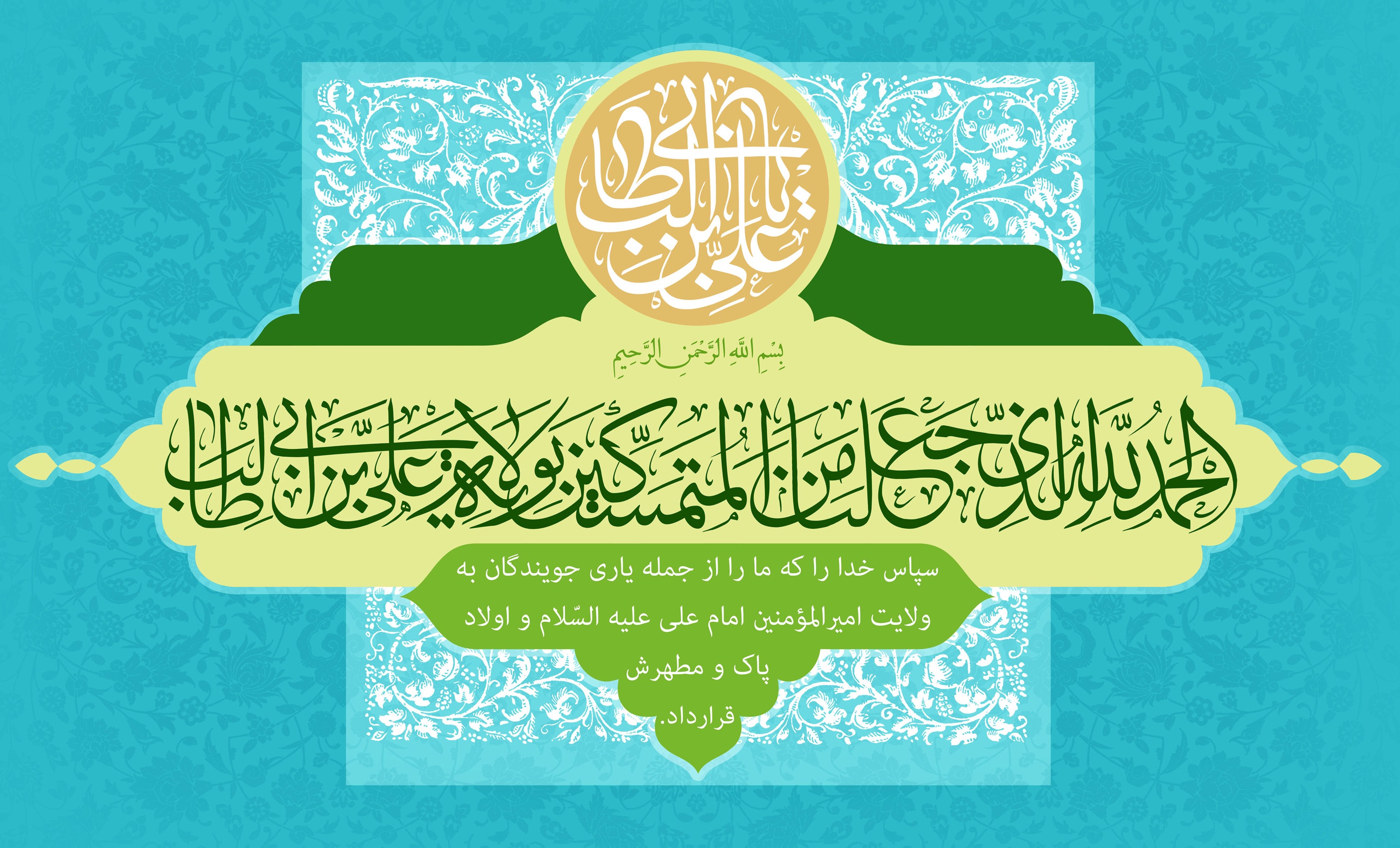 مهدویت امتداد واقعه غدیر