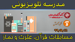 دانلود فیلم کلاس فارسی پایه سوم ابتدایی مورخ ۱۹ مرداد