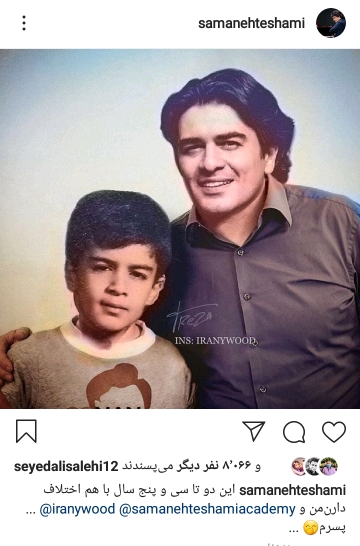 سامان احتشامی در کودکی