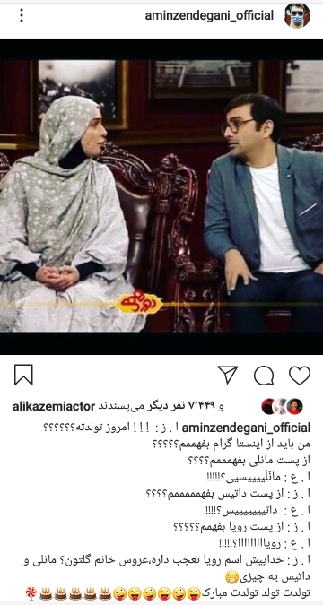امین زندگانی تاریخ تولد همسرش را نمیداند