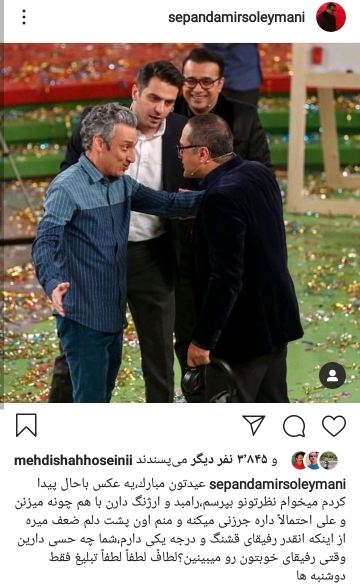 پست جدید سپند امیرسلیمانی